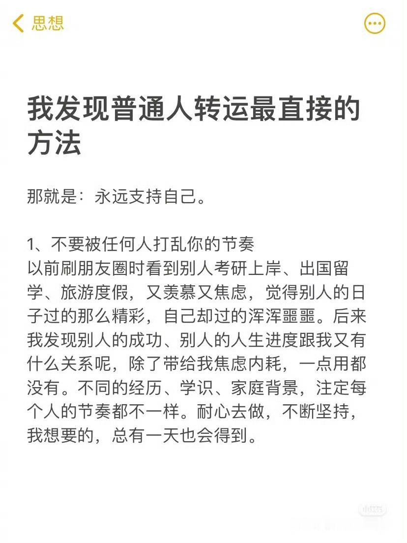 普通人转运蕞直接的方法[哇] ​​​