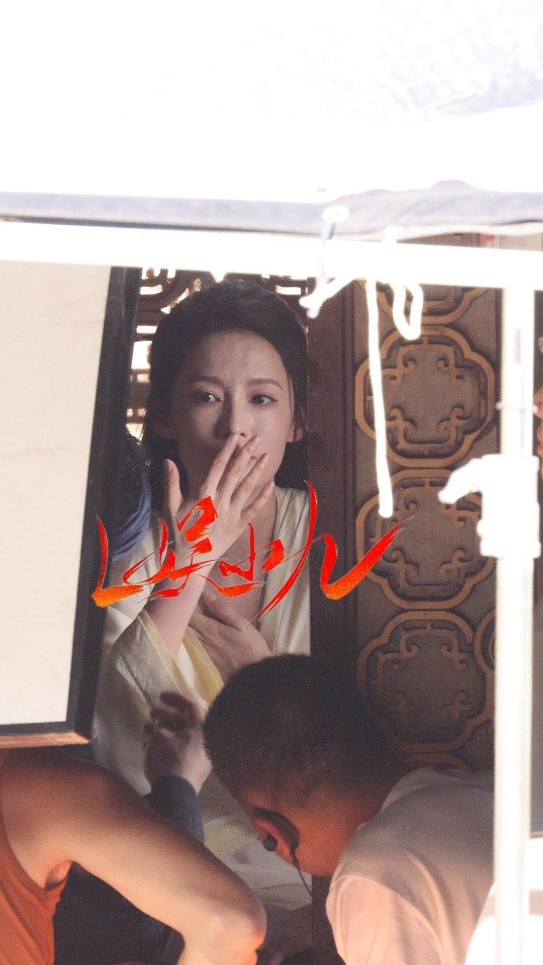 #追星代拍周边中转[超话]##李沁##绾心记# 今日路透[来] ​​​