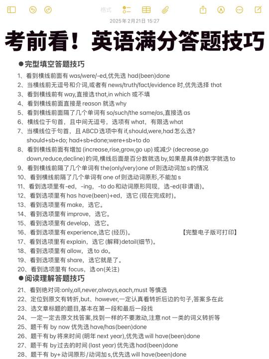 考前看！英语满分答题技巧🔥