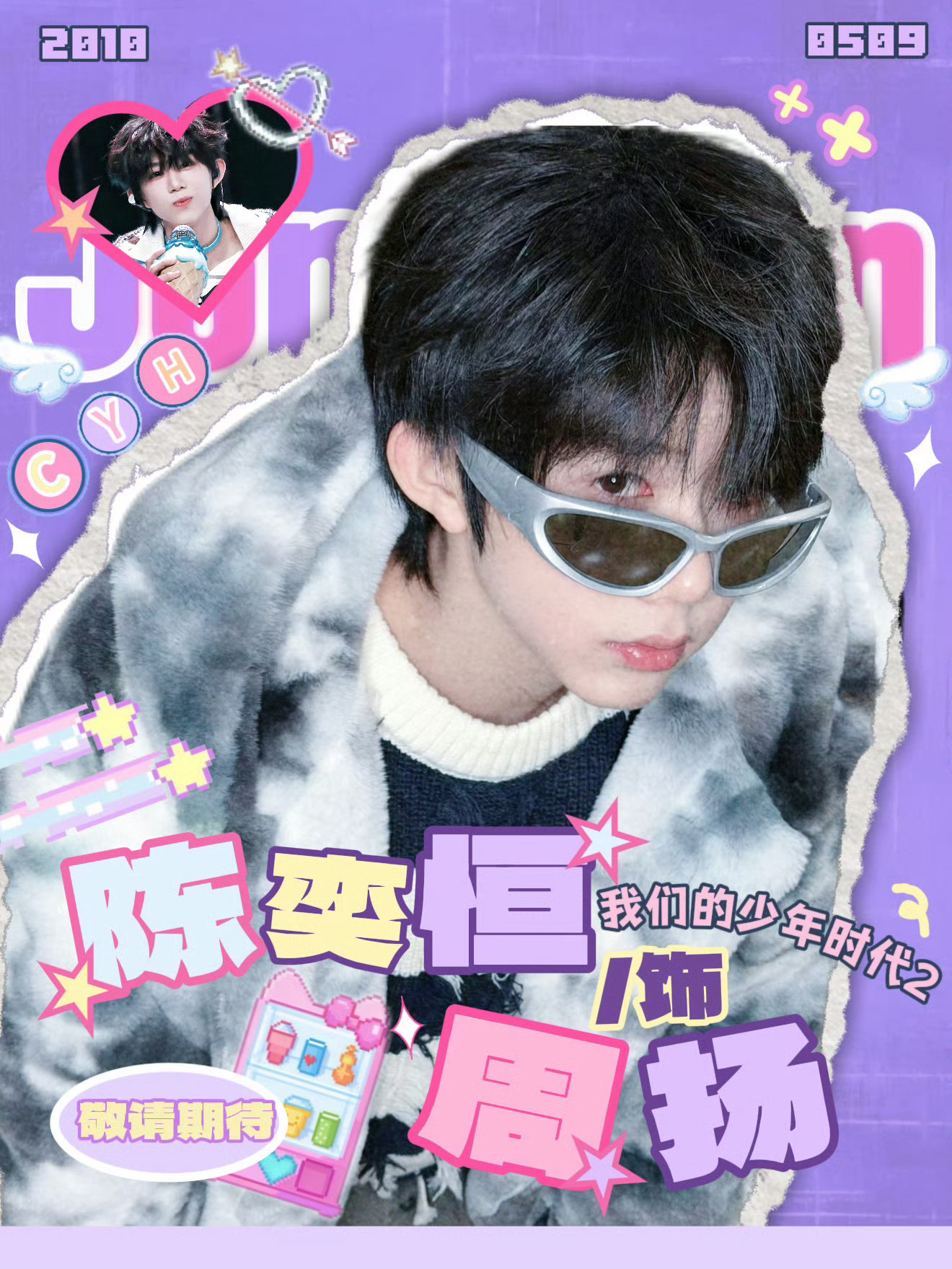 【陈奕恒】陈奕恒周扬 陈奕恒周扬我们的少年时代2角色宣传图 