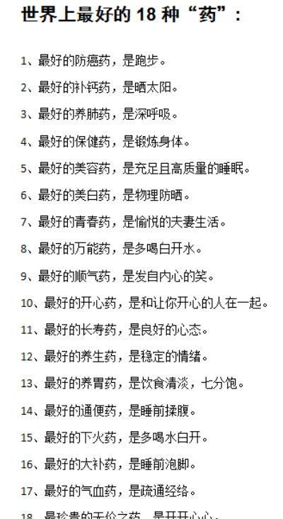 最好的保护在于自己。最好的健康还是在日常的生活习惯了