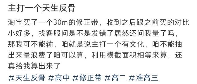 主打一个天生反骨 ！！！ 