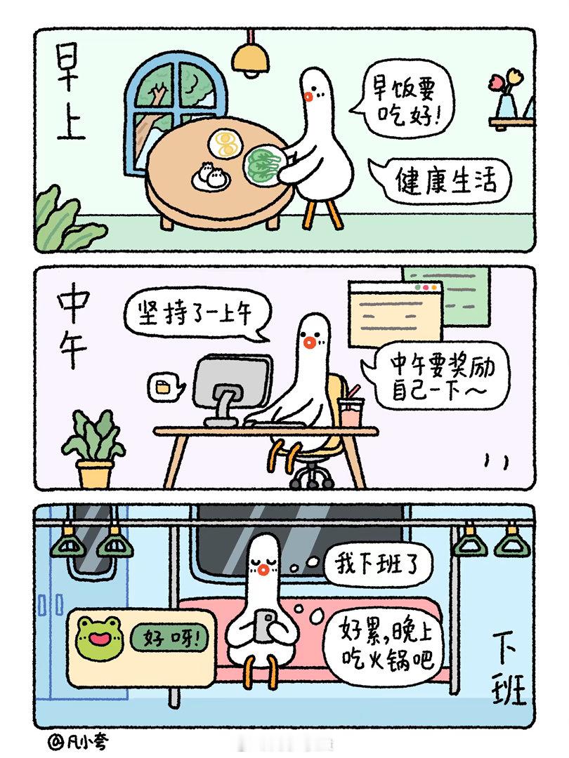 凡小夸漫画：好好吃饭大白鹅真真虽然是个小吃货，不过话说回来，好好吃饭真的很有必要