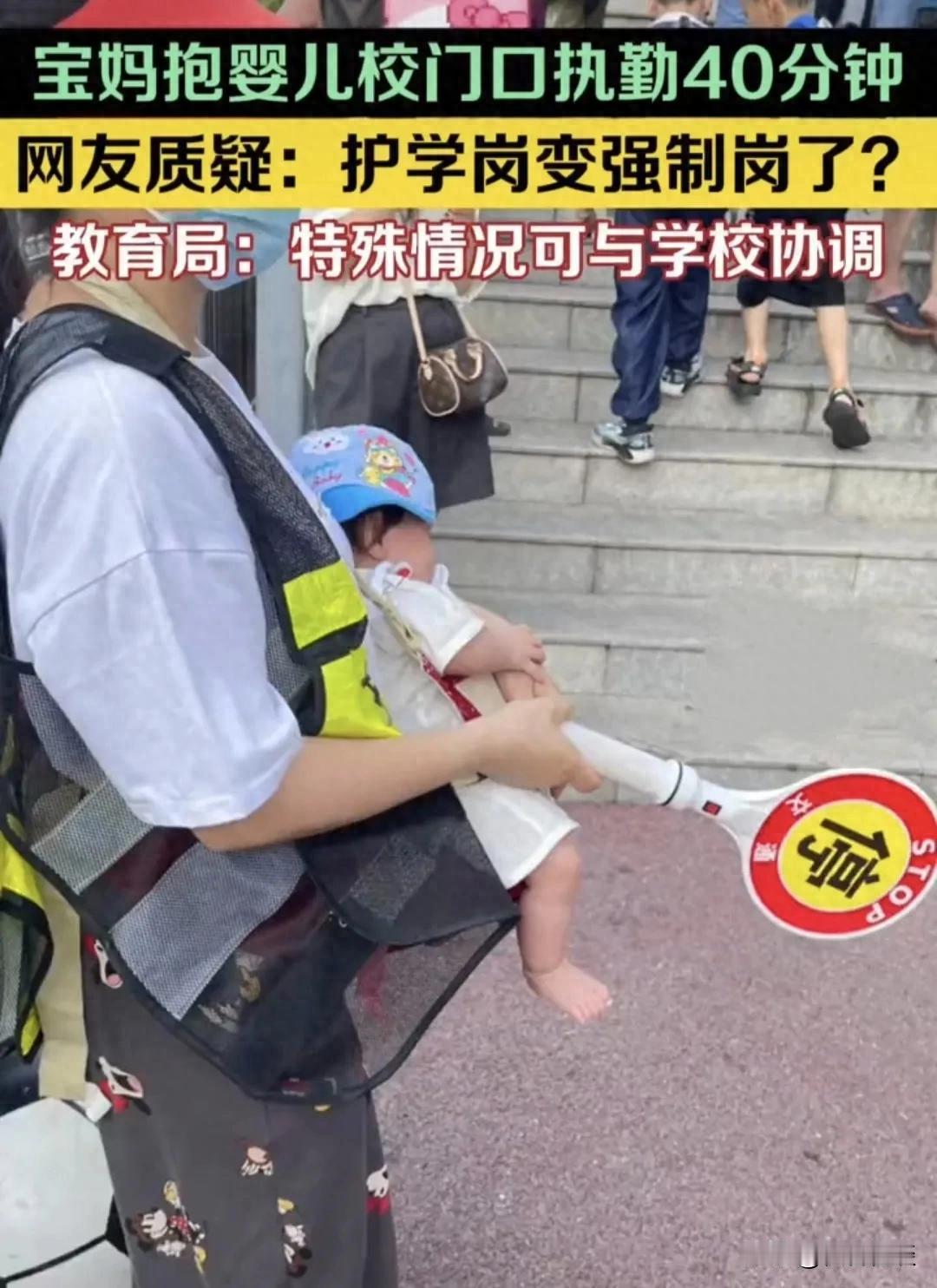 一石激起千层浪，2025年5月13日，广西百色护学岗家长被迫怀抱婴儿执勤被吐槽，