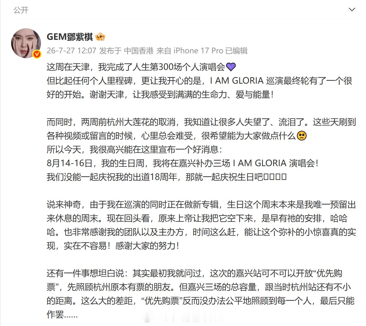邓紫棋居然开了300场演唱会了全网惊叹邓紫棋300场演唱会成就，更被她暖心举动打