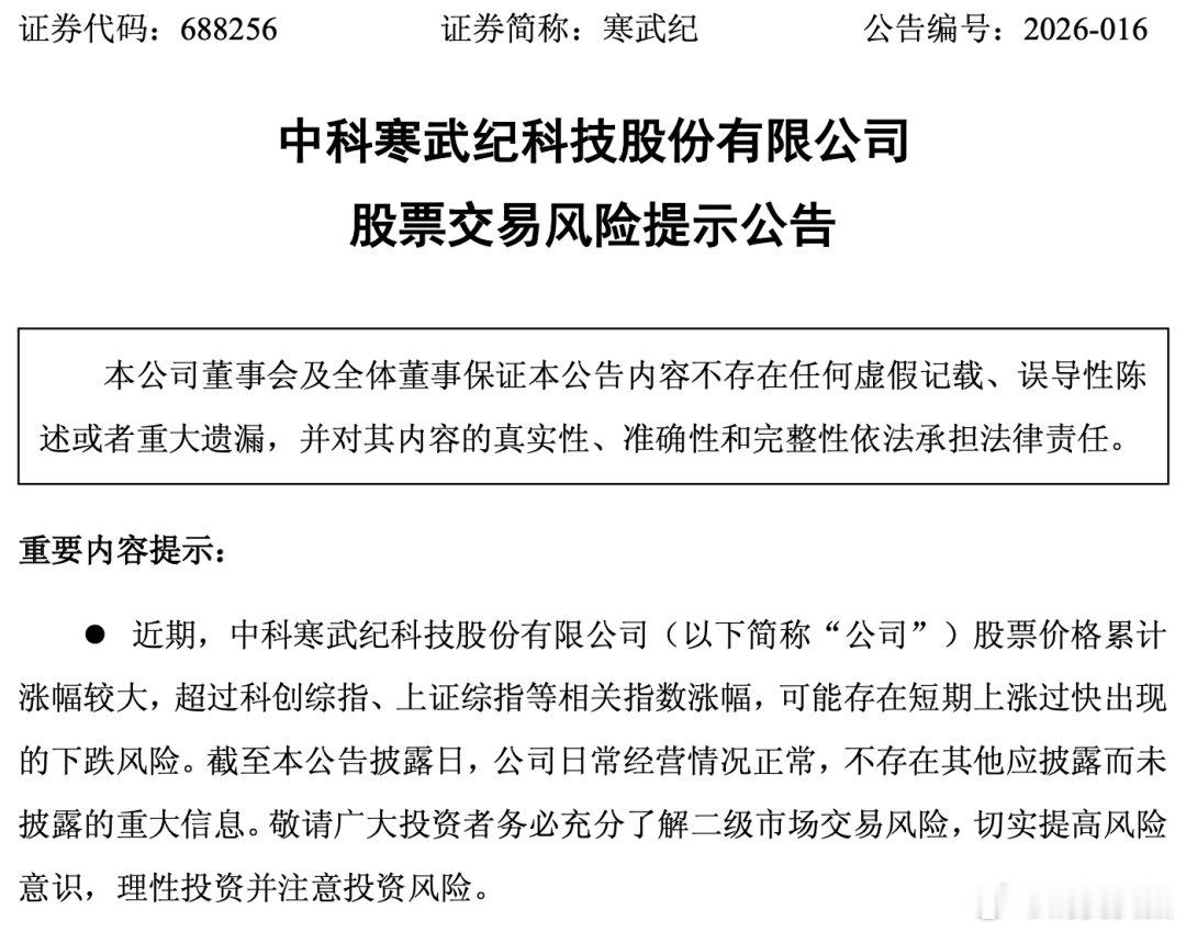 【寒武纪深夜公告】6月30日晚间，中国AI芯片龙头寒武纪发布公告称，公司股票价格