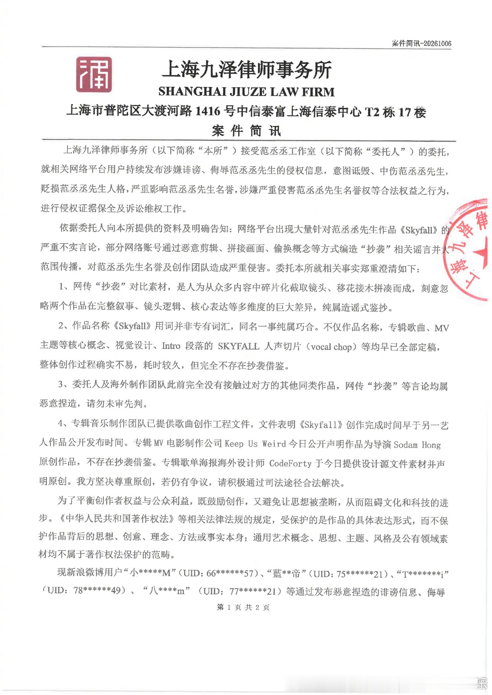 范丞丞方否认抄袭范丞丞方将起诉称其抄袭网友 近日，范丞丞新歌《Skyfall》被