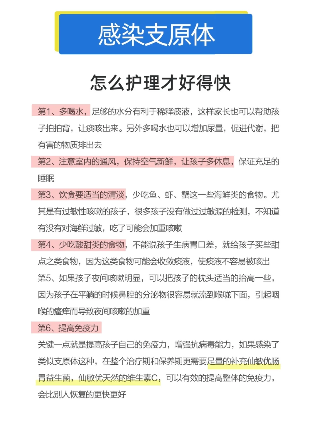 感染支原体肺炎 怎么护理才好得快👇
