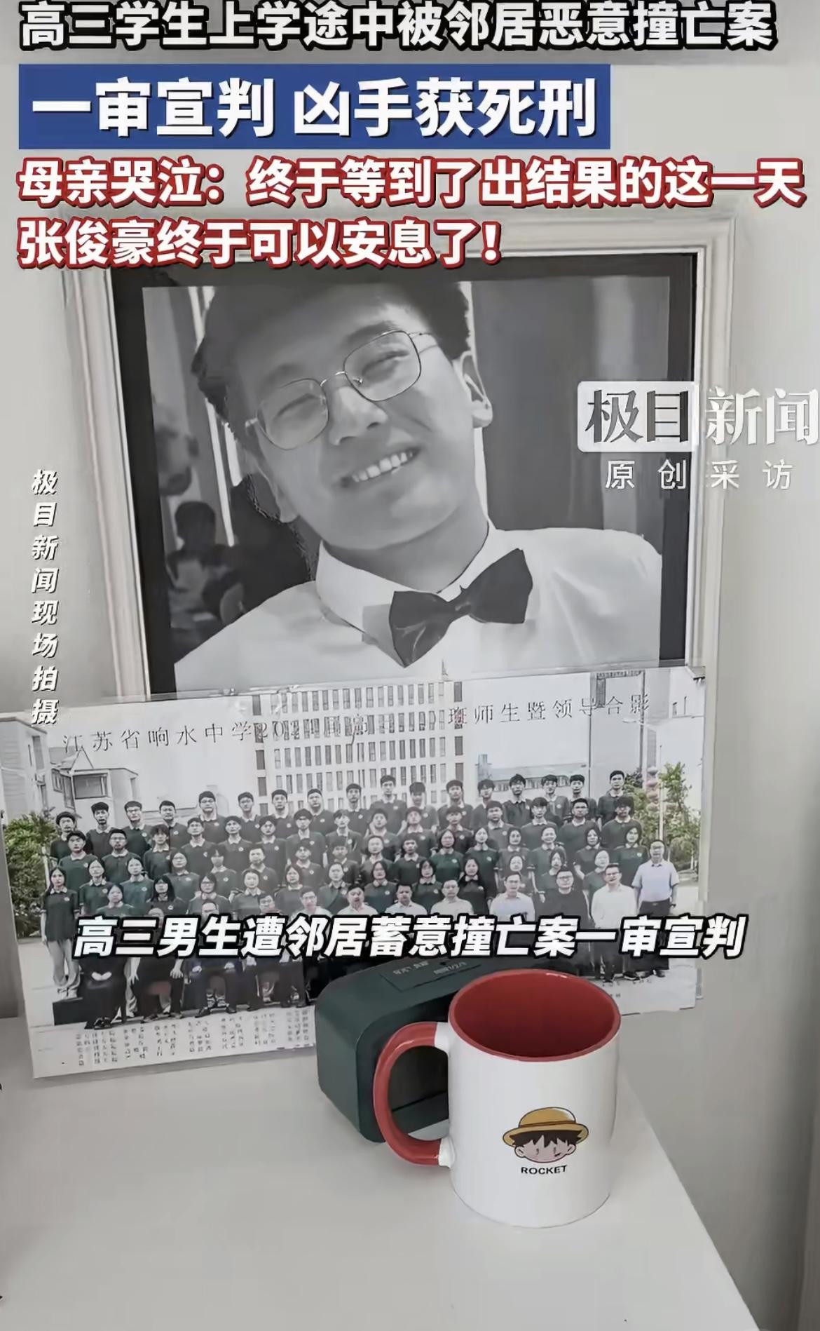 高中生被邻居蓄意撞死案一审宣判：开车撞人涉嫌什么犯罪？
 
20岁高中生上学途中