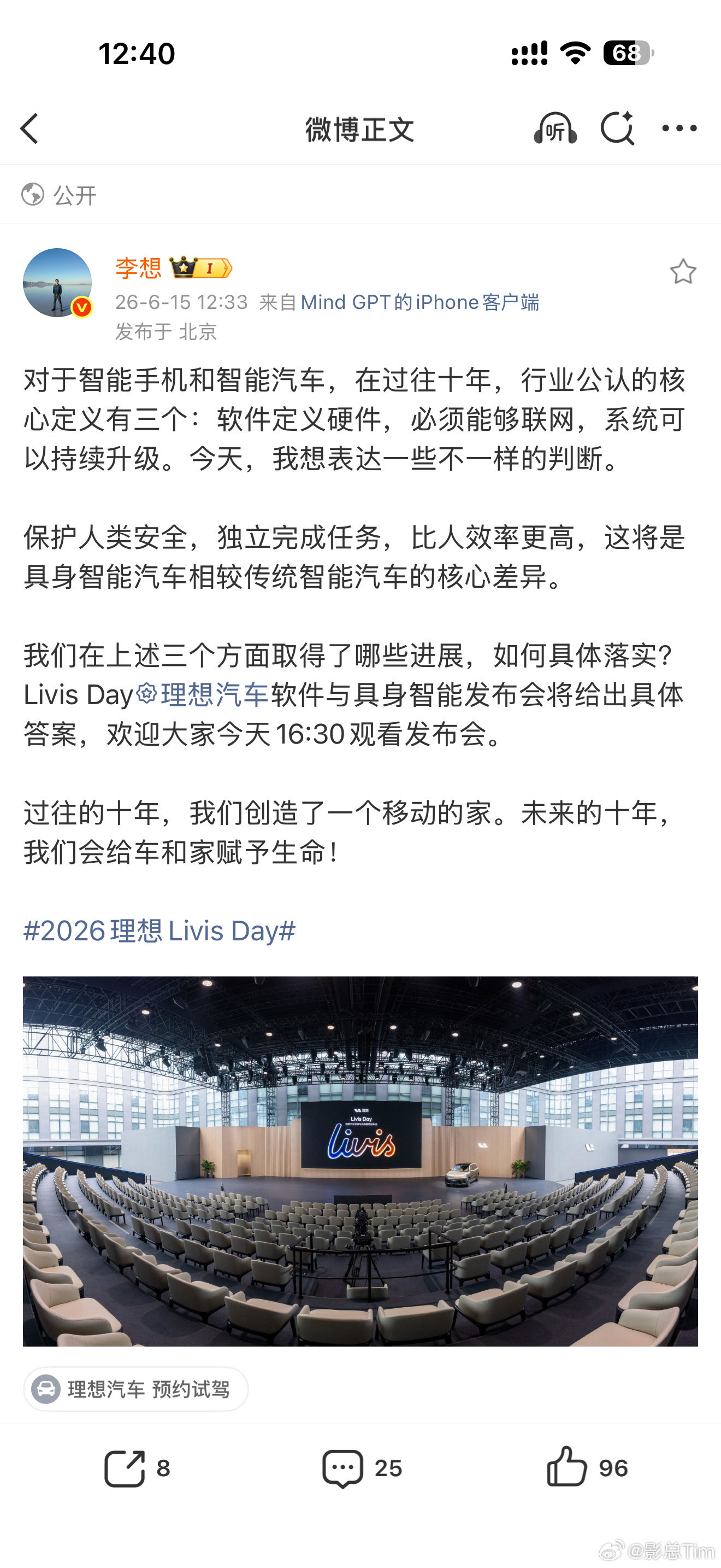还有几个小时，2026理想LivisDay 就要开始了。很多老朋友、新朋友也陆续