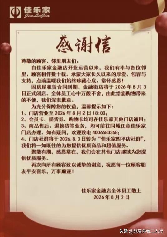 难道潍坊佳乐家超市的闭店潮真的来了？

“佳乐家”是一家潍坊本地超市，各分店遍布