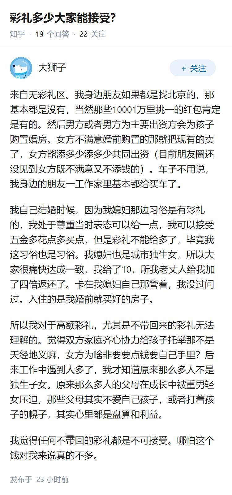 彩礼多少大家能接受？