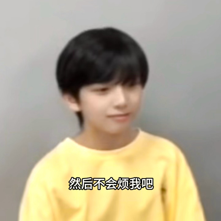 不会烦我吧～ 啊啊啊他怎么能这样