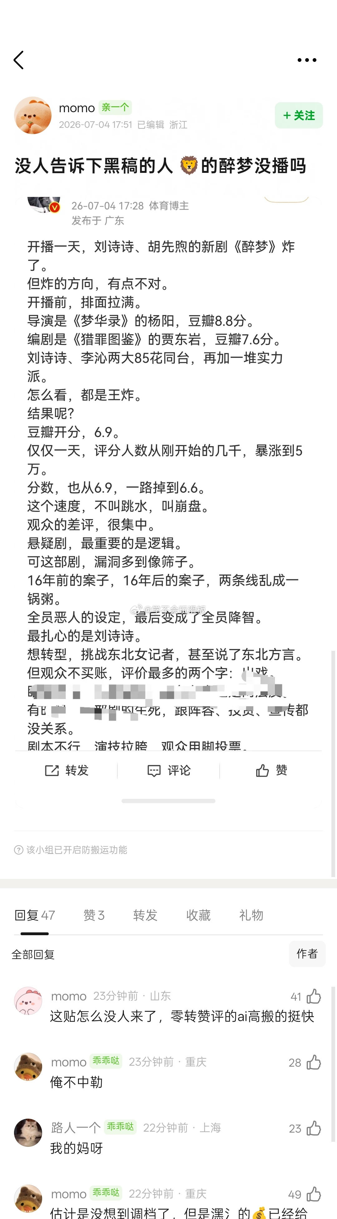 啊啊啊，刘诗诗《醉梦》还没播，就有人下嘿稿了你们这是咋了，我并不明白、、、、 
