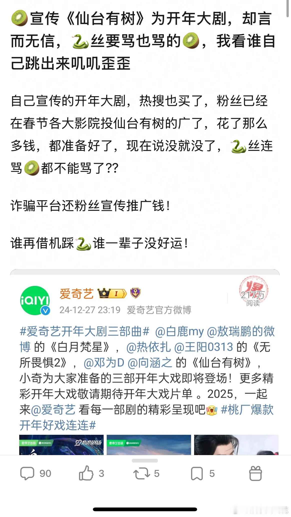 疑似爱奇艺原本要抬的仙台有树临时被撤换成了白色橄榄树，邓为粉丝在要一个说法...
