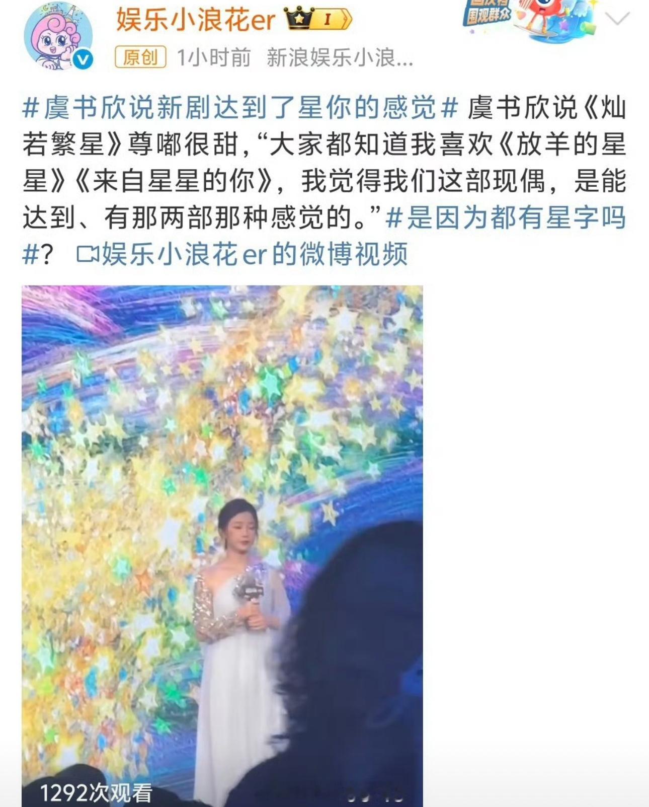 虞书欣说新剧《双轨》能达到《来自星星的你》和《放羊的星星》那种感觉，这是真的很看