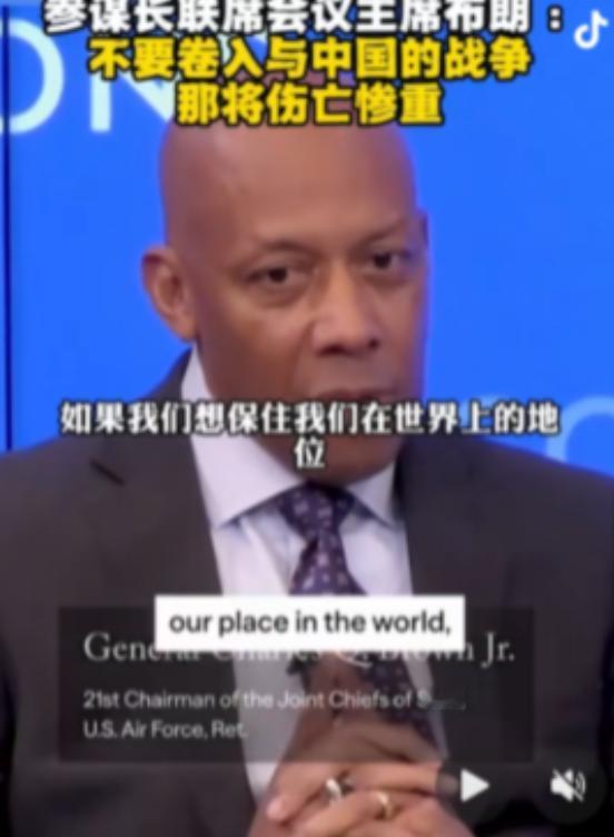 美国空军上将布朗在接受美国有线电视采访时的表态，戳中了当前大国关系的核心痛点。