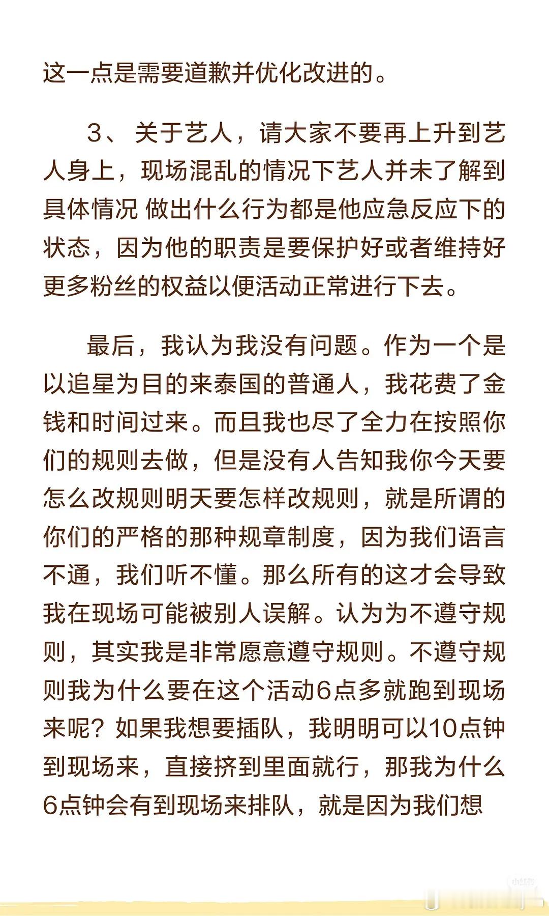 泰国被打追星女发文表示不希望影响到自家哥哥以后泰国再出现这种事估计路人全是看乐子