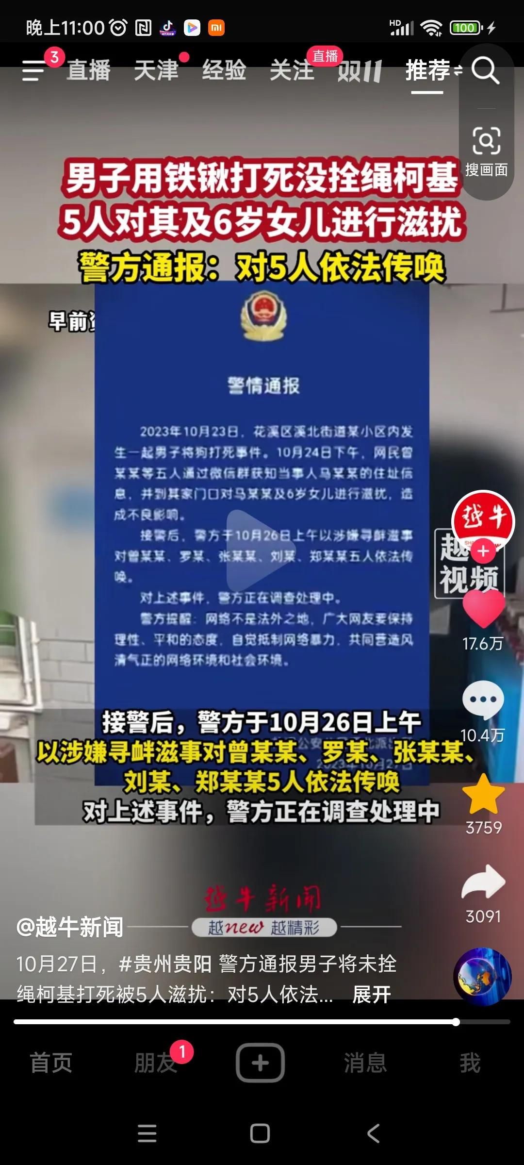 人权大于物权[赞]