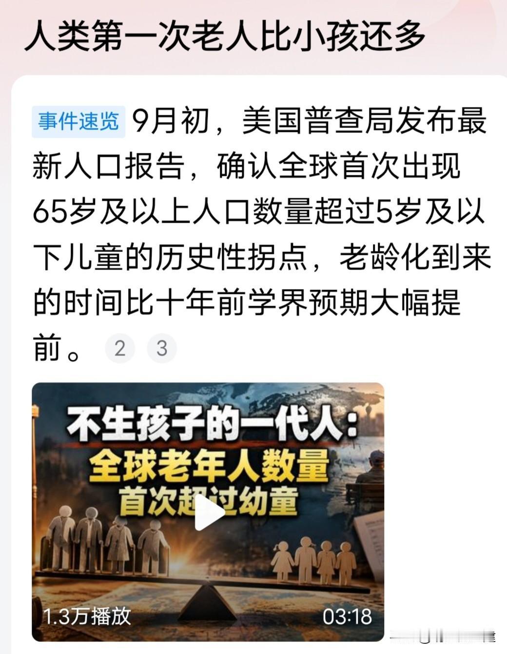 老人首次超过儿童！人口结构崩了，房子卖给谁？

美国普查局最新报告显示，截至20