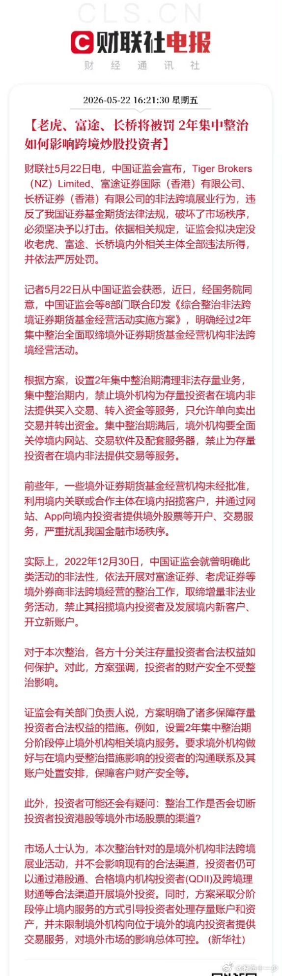 这次整治的核心导向之一，就是引导资金通过合规渠道留在/回流国内，彻底切断非法跨境