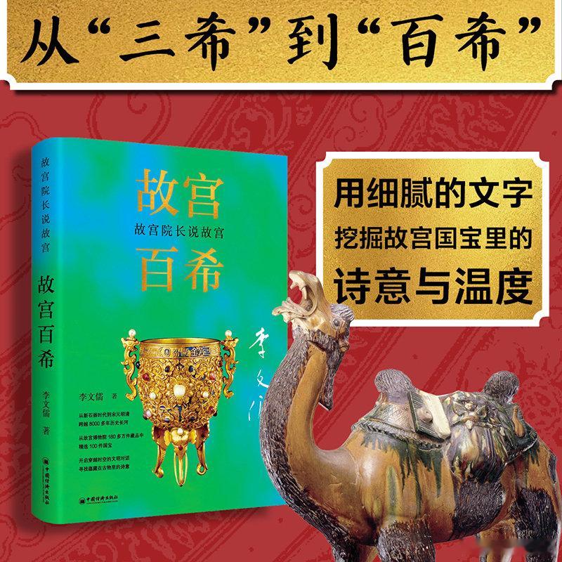 文学汇 新书介绍丨本书是著名文化学者、故宫博物院研究员李文儒创作的一本叙述方式独