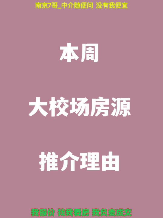 不要再观望了本月哪些大校场房源值得上车
