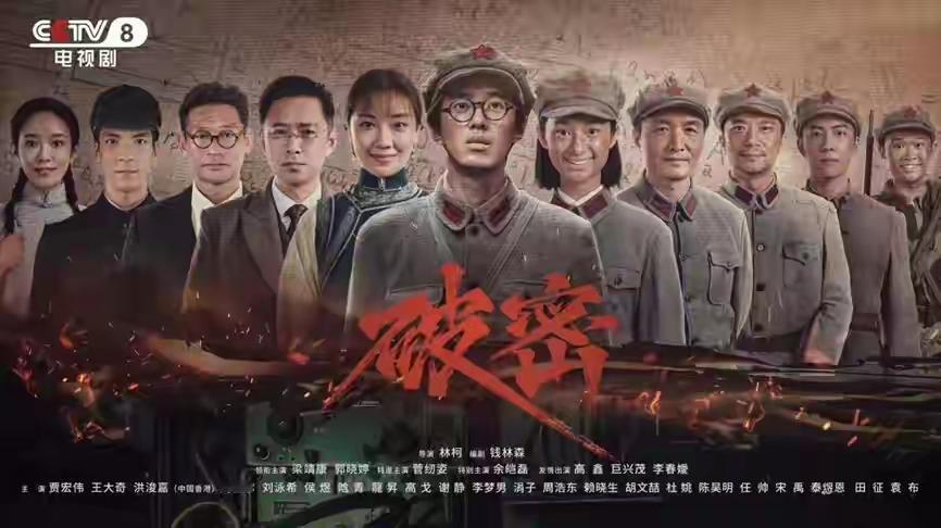 8月31日周一，中午《破密》重播
        央视一套
        31
