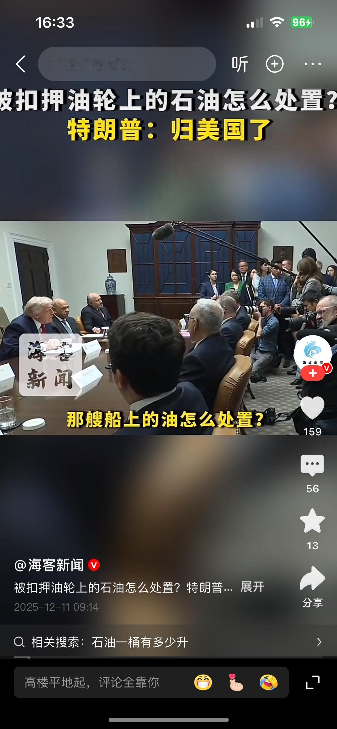 特朗普的这句话“我想我们会留下来”，把美国的央逊“海盗文化”展现的淋漓尽致。
反