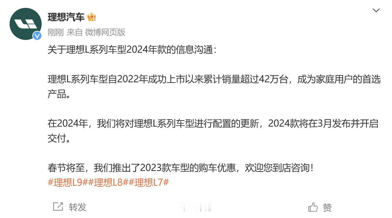 理想计划3月份发布全新L789，此前给出3.3-3.6万元不等的优惠，刺激终端库