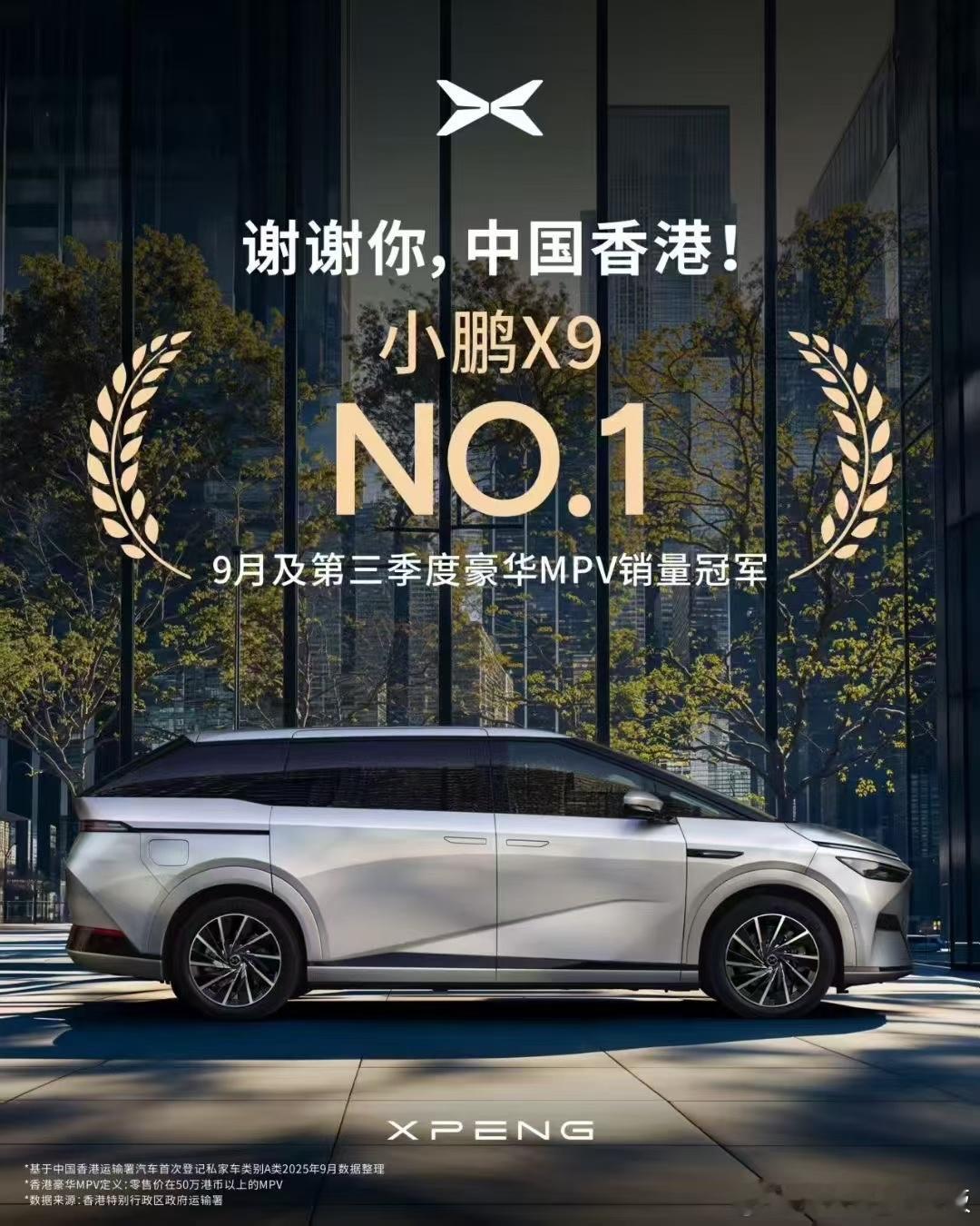 小鹏X9凭什么拿下香港9月豪华MPV销冠？小鹏X9登顶香港9月及第三季度豪华MP