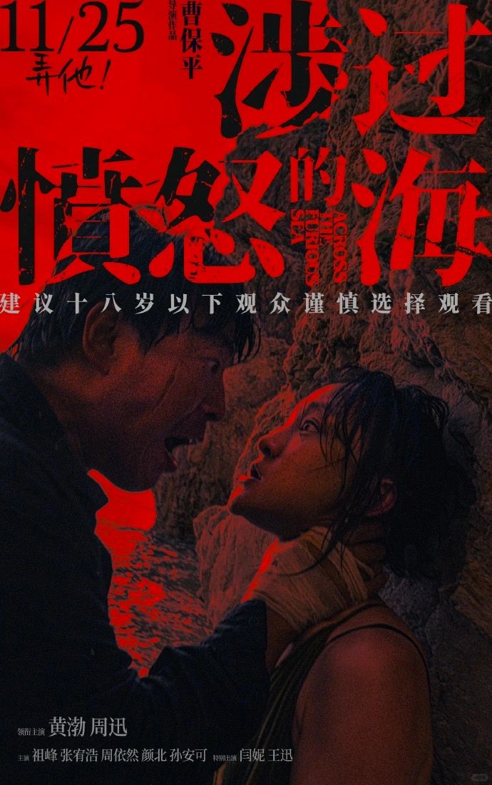 真想究竟是什么？｜《涉过愤怒的海》