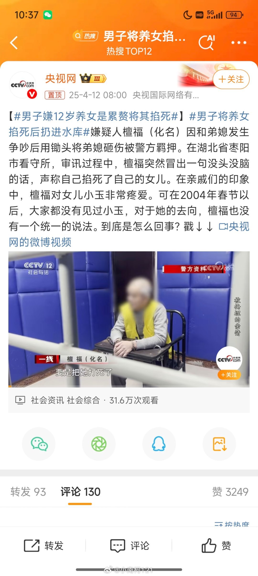 男子将养女掐死后扔进水库其实一直不明白为什么要打码罪犯 他干了这种事还得保护他个