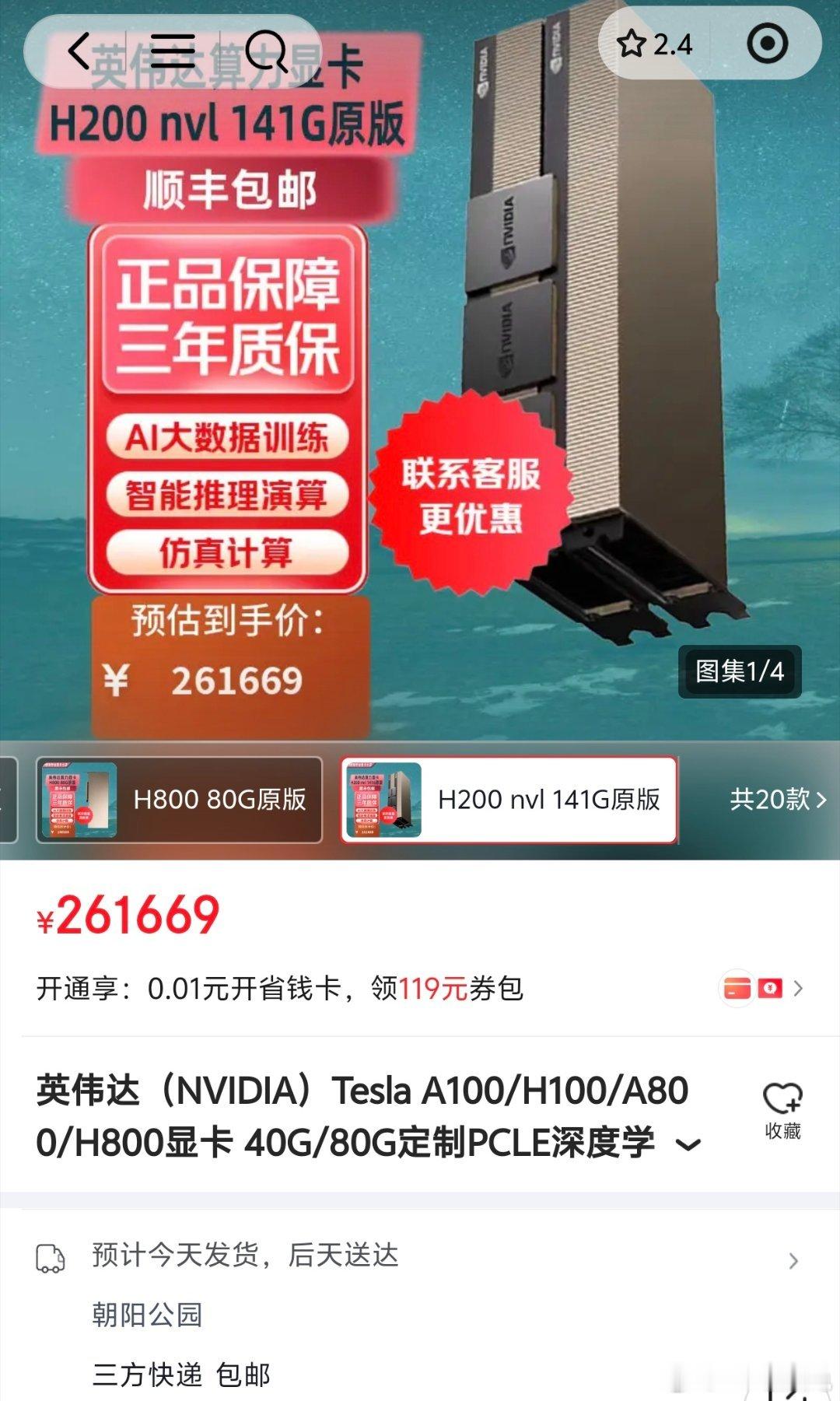 虽然是段子，但是这样去上架买不到的东西，会被处罚的吧黄仁勋回应是否会把芯片卖给华