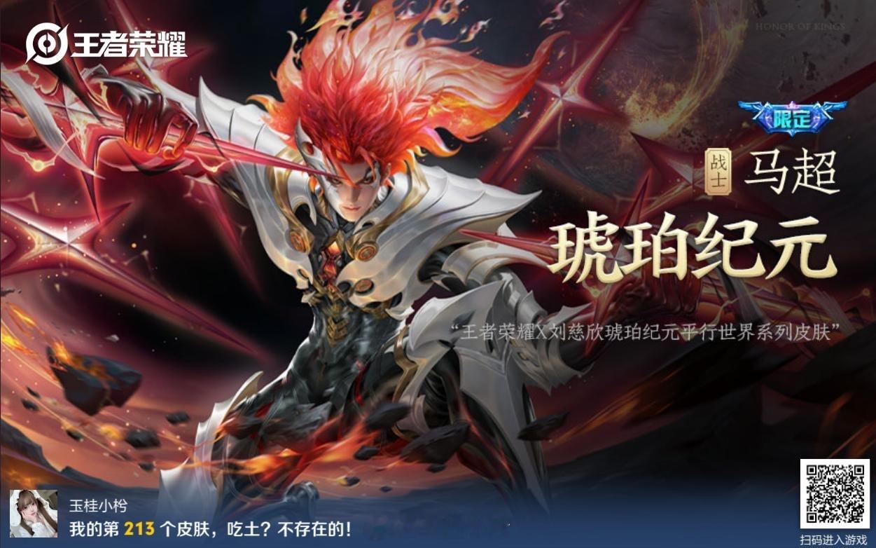 就这样马超毕业了！唯一一个好看的皮。枍崽的游戏time ​​​