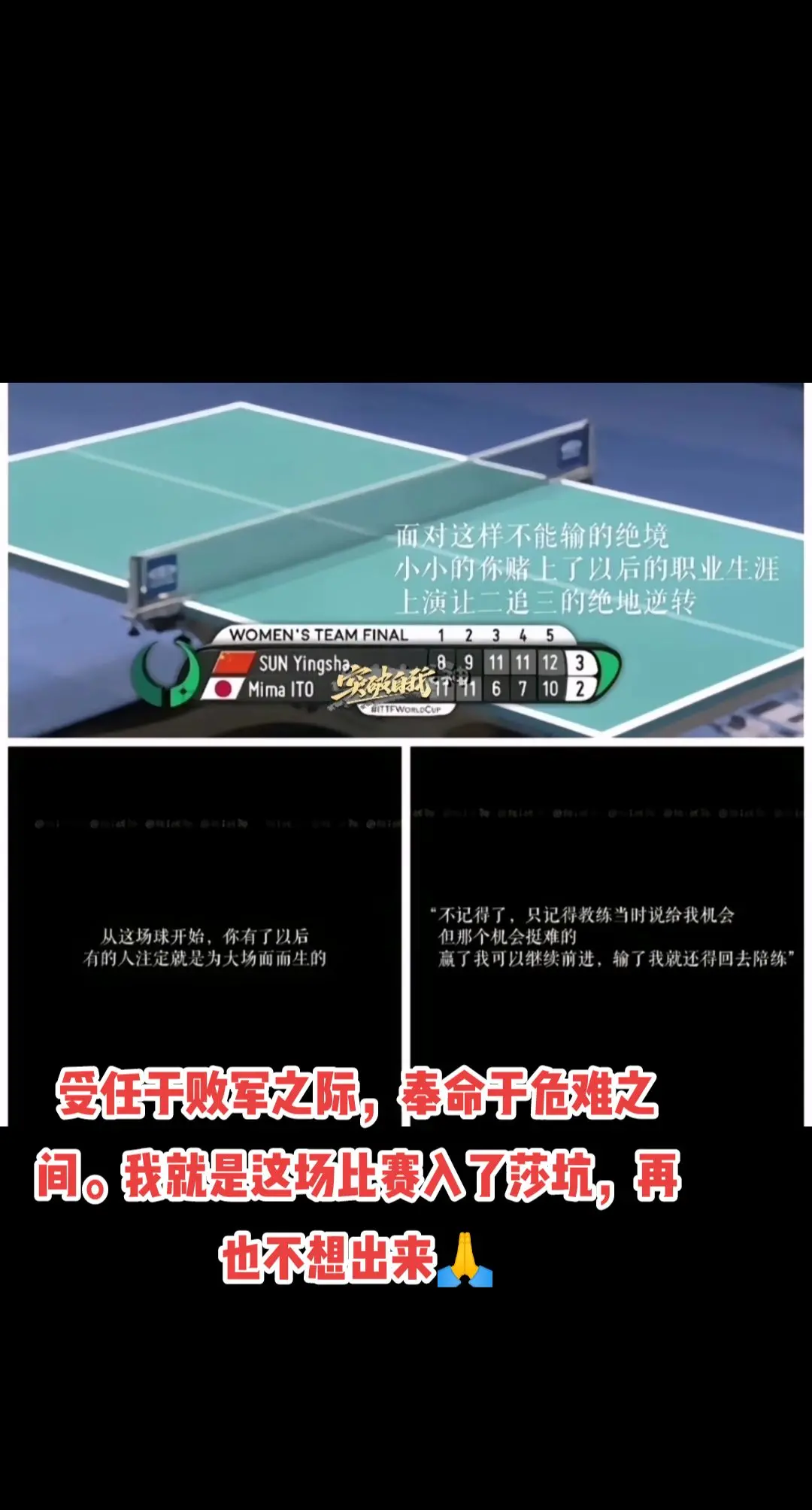 小太阳孙颖莎，希望你永远是朝气蓬勃的太阳花。你说输了就没有机会了，万分...