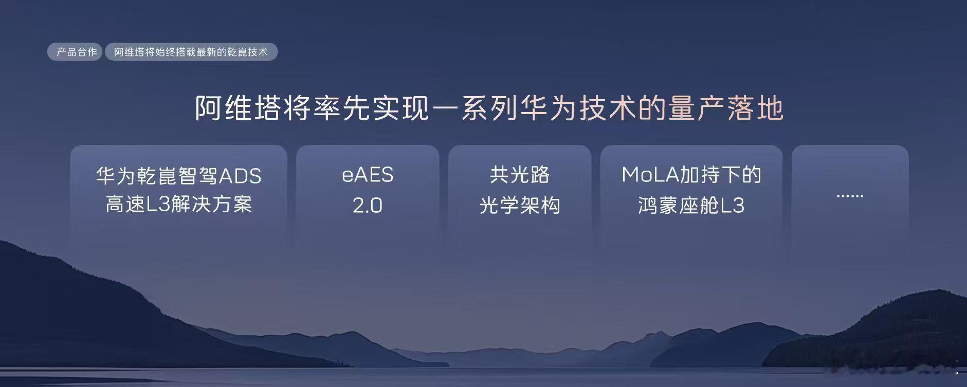 未来，华为乾崑智驾ADS高速L3解决方案、MoLA加持下的鸿蒙座舱L3等最新技术