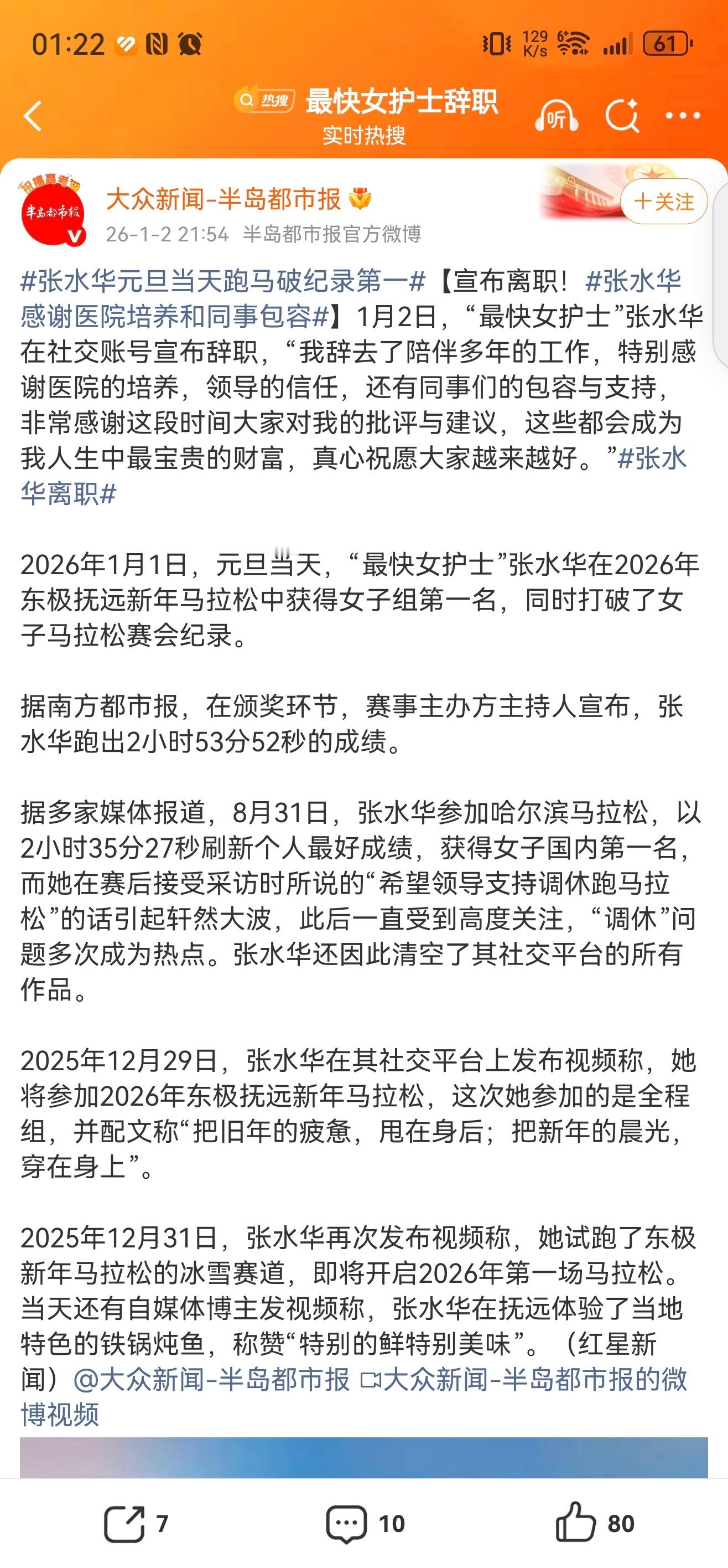 张水华离职全职做自己的爱好，再直播带带货，人生或许会发生意想不到的转变…没人规定