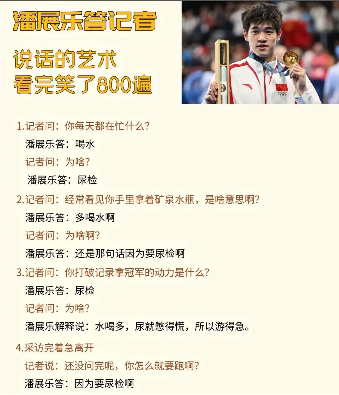 潘展乐 我真服了哈哈哈哈哈哈哈哈哈哈哈哈哈哈哈哈哈哈哈 ​​​
