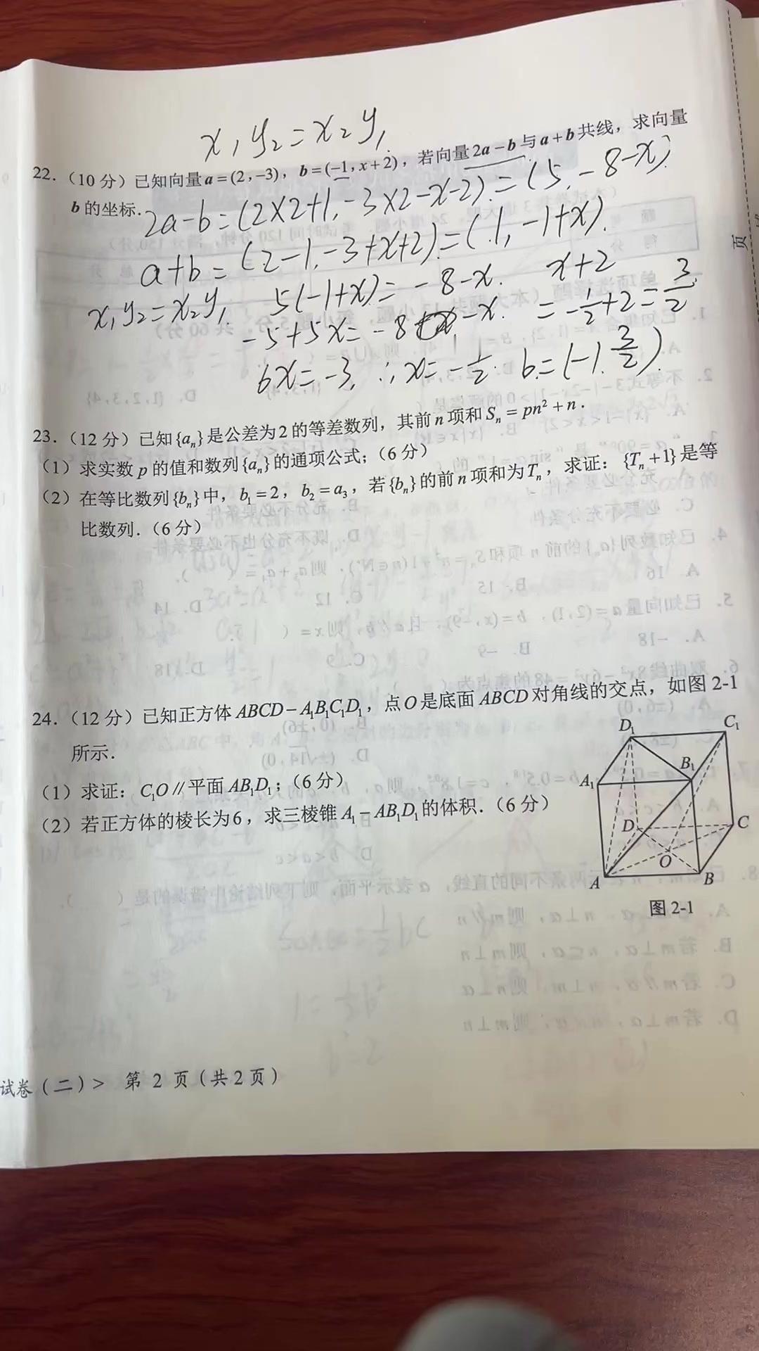 🍗已知等差数列公差\(d=2\)，前\(n\)项和\(S_n=pn^2+n\)