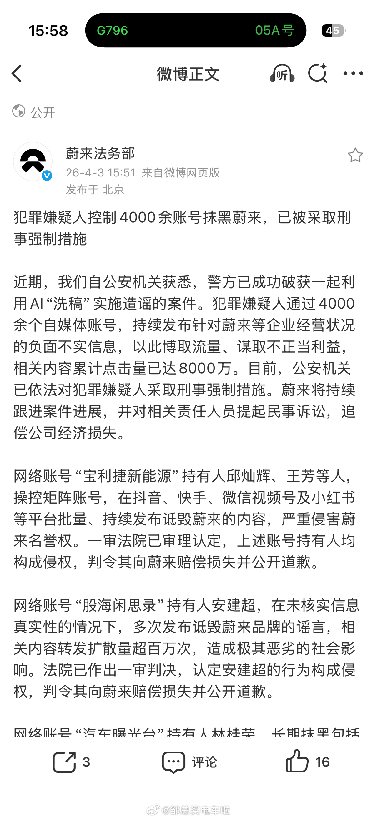 一手抓法律维权，一手抓产品势能，双管齐下邹总买电车啦蔚来大v聊车