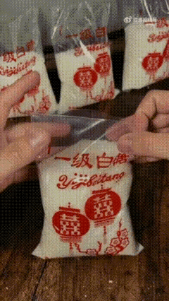 这个封口方式有好久没有用了