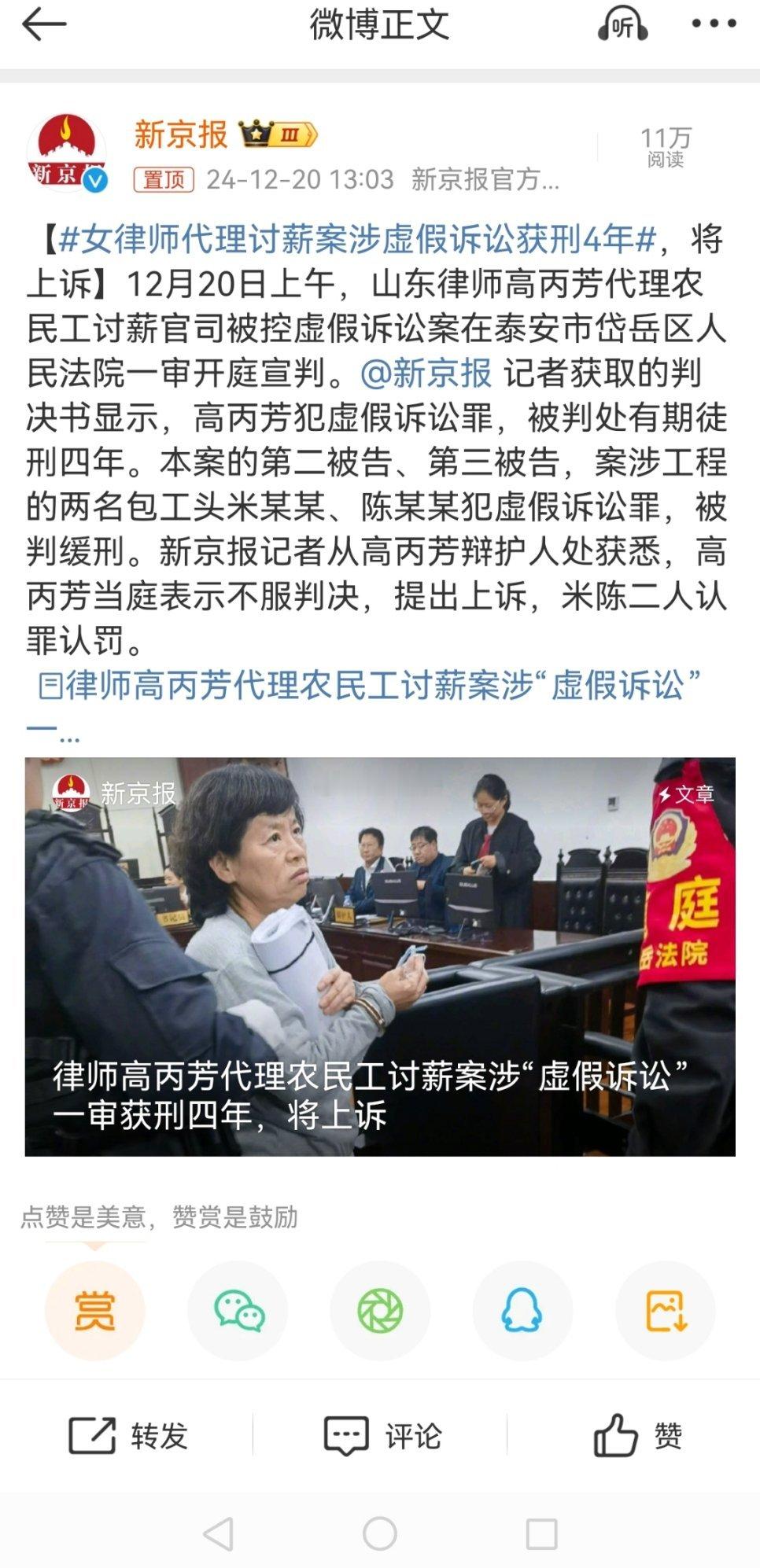 女律师代理讨薪案涉虚假诉讼获刑4年 媒体报道还是要全面一点。包工头米某确实被上家