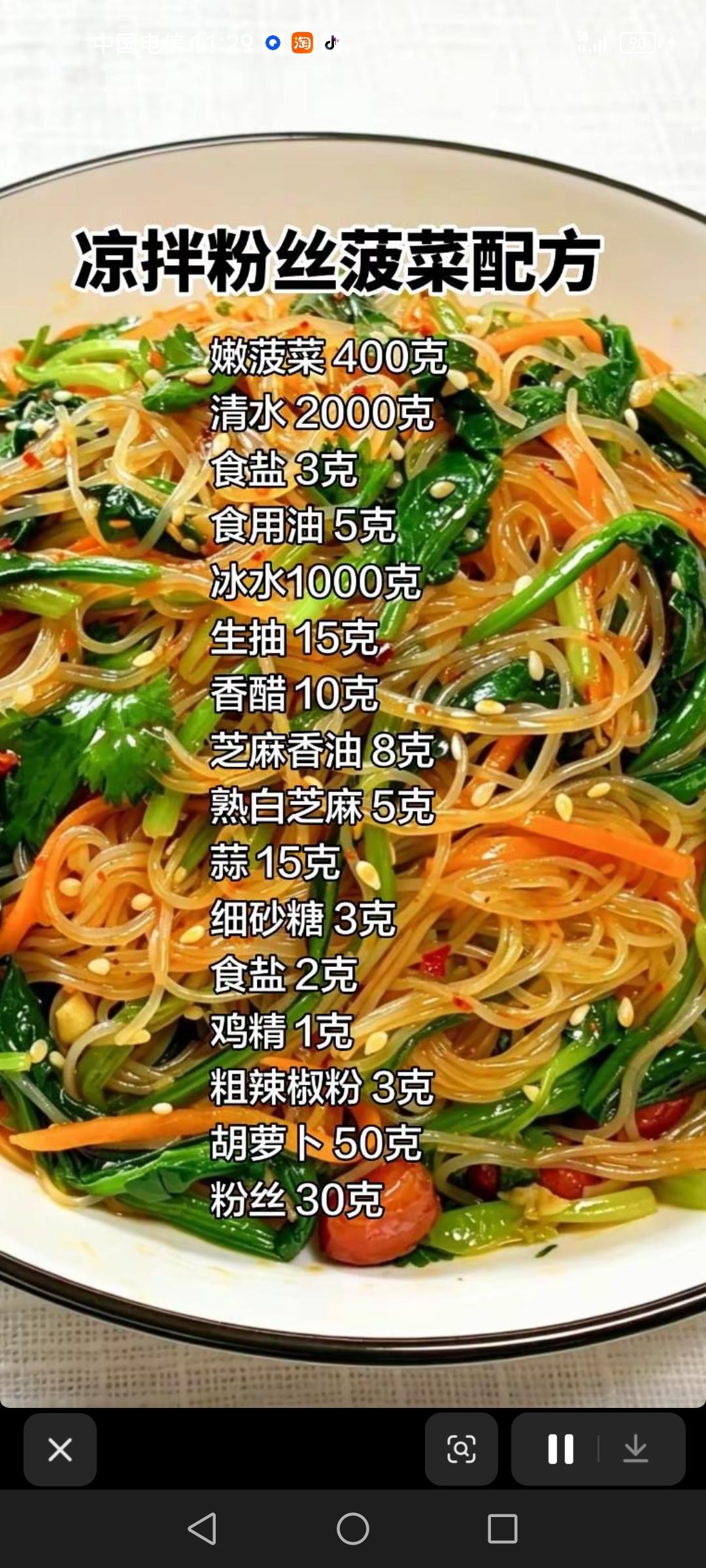 凉拌粉丝菠菜配方，凉拌鲫鱼配方，好吃的酸辣粉配方，