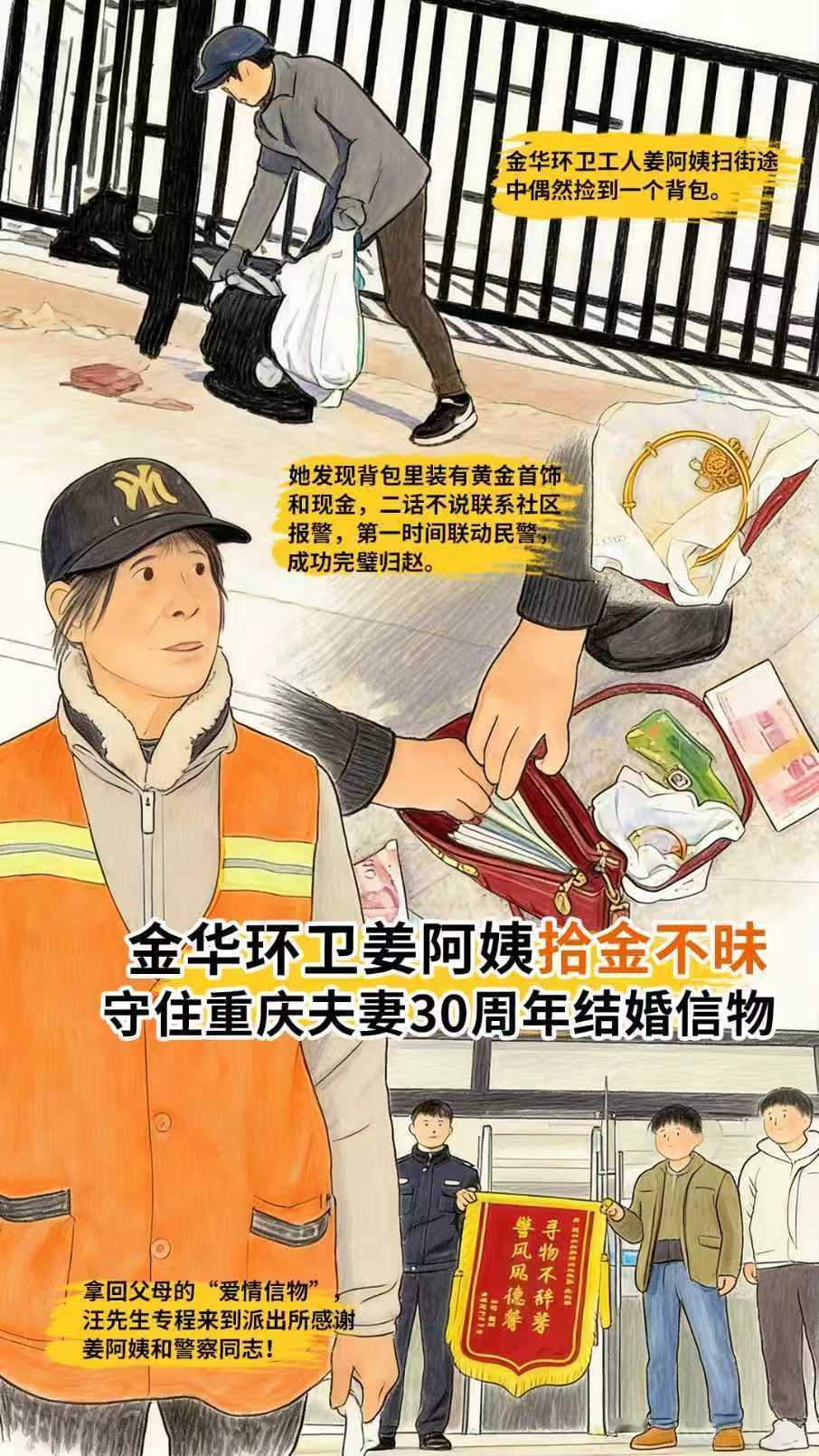 浙江环卫阿姨拾金不昧守护父母爱情一个背包，装着一份三十年的爱与承诺。环卫姜阿姨用