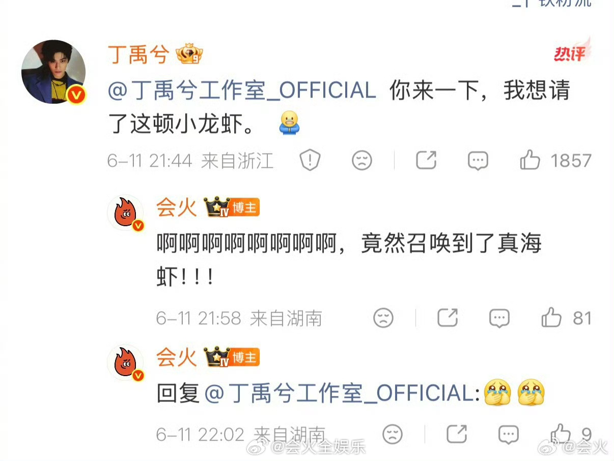 真南洋第一请客王丁禹兮说请客吃虾是真给报销啊