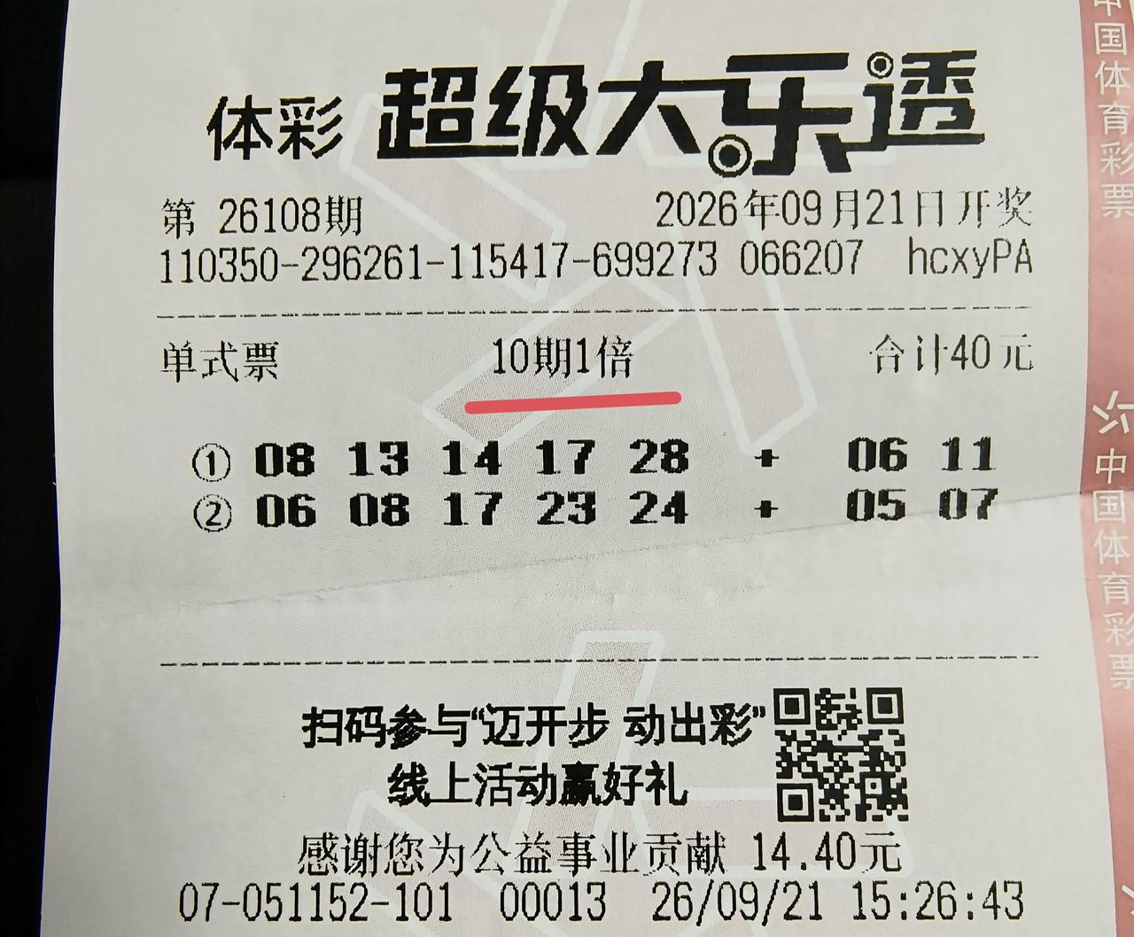 连追10期一个毛都没拿到，真没劲。
第118期体彩超级大乐透的开奖结果为02 0