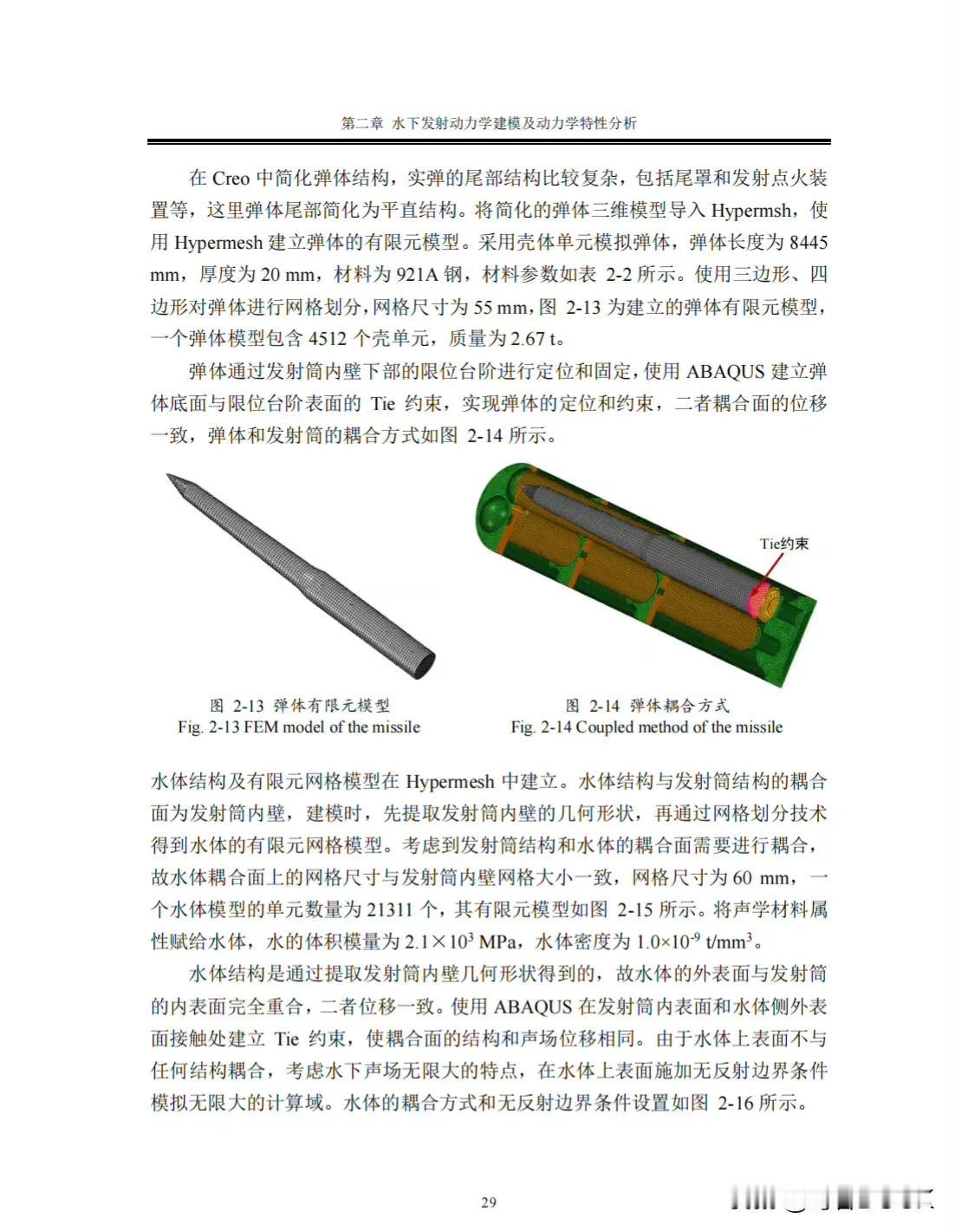 潜射版东风/鹰击-21的疑似论文，发射筒外径约在2米级左右，深度达到10米，能够