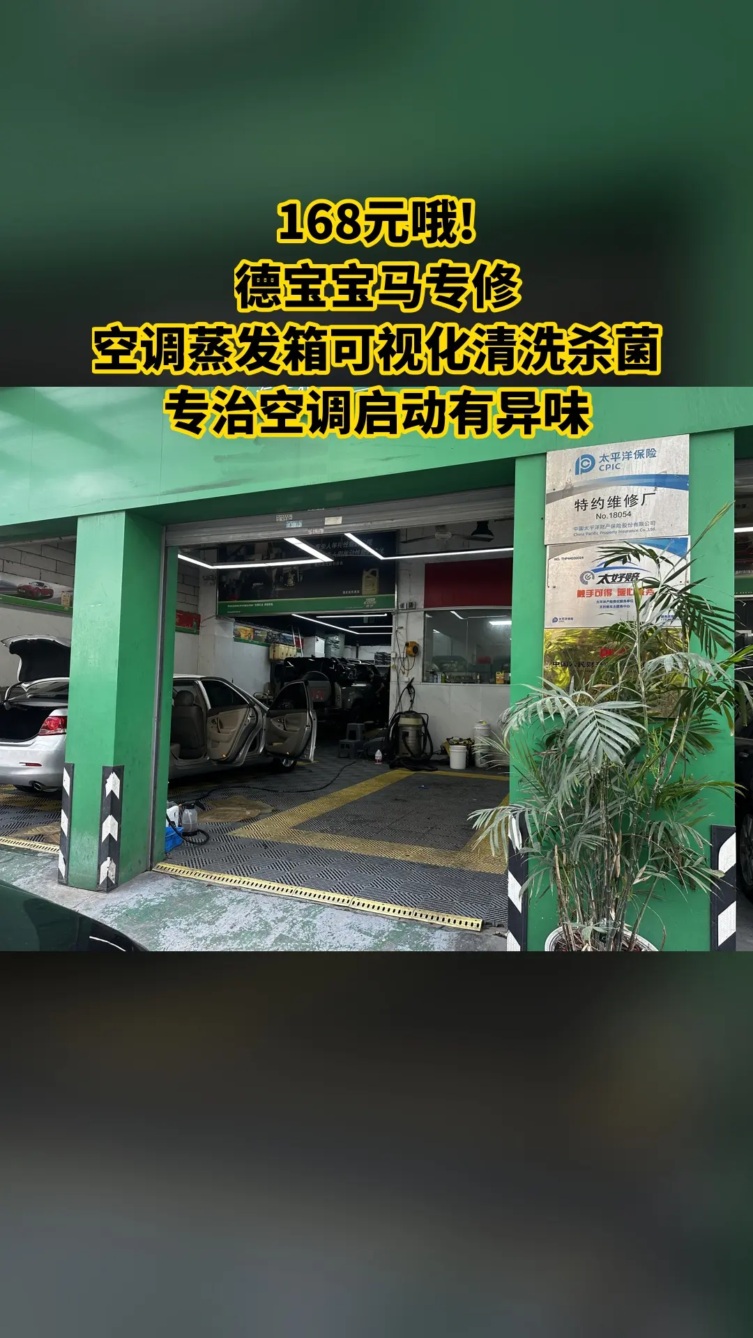德宝宝马专修，销量爆款，宠粉特惠，空调蒸发箱可视化清洗杀菌专治空调启动...