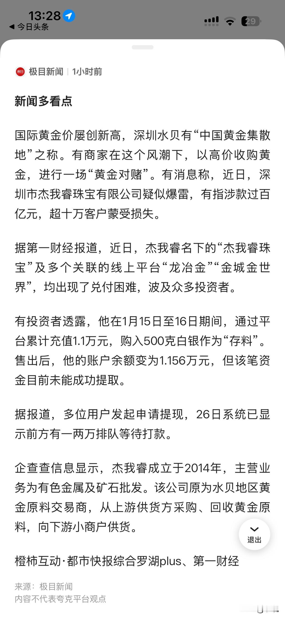 深圳水贝黄金又暴雷了。

这样的专业批发市场，做资金杀猪盘最容易，趁着金价暴涨，